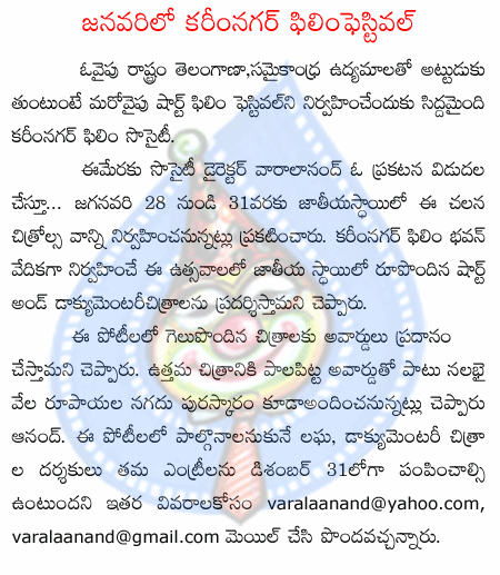 film festival,karimnagar,anand  film festival, karimnagar, anand